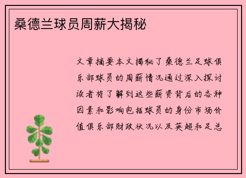 桑德兰球员周薪大揭秘