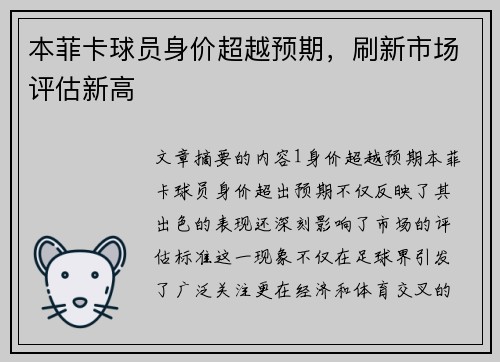 本菲卡球员身价超越预期，刷新市场评估新高
