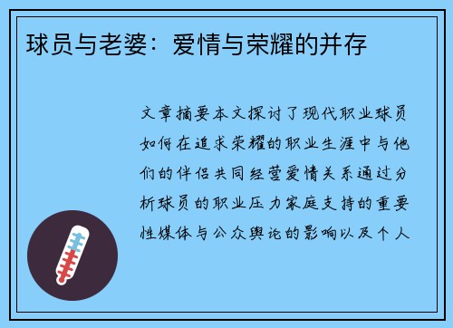球员与老婆：爱情与荣耀的并存
